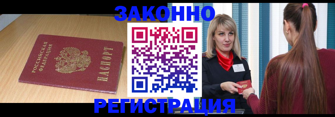 прописка ребенка в Волжске