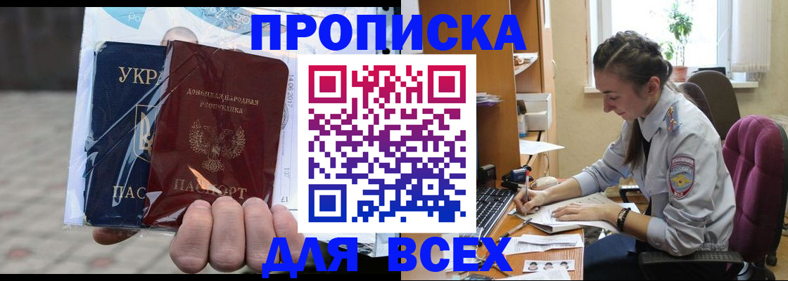 прописка гарантия в Волжске