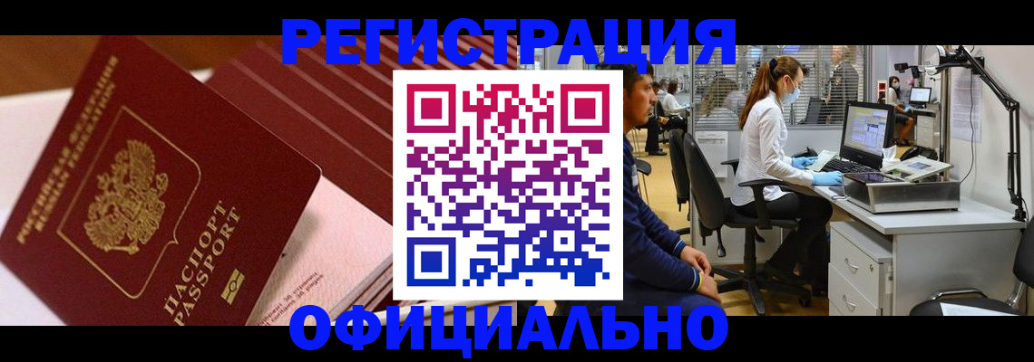 временная регистрация недорого в Волжске