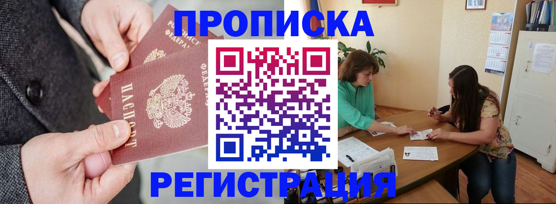 временная регистрация законно в Волжске