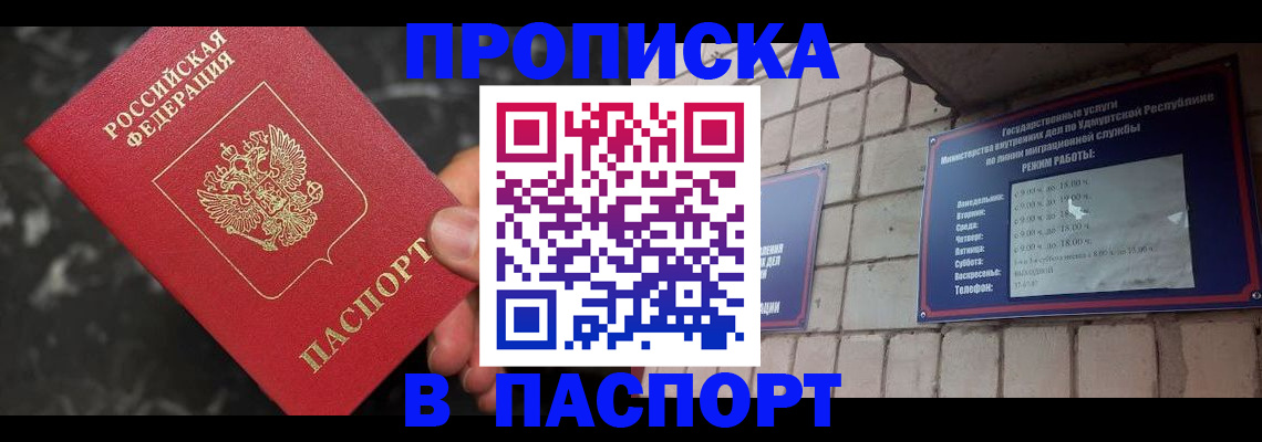 временная регистрация адрес в Волжске