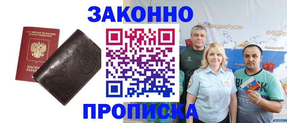 временная регистрация в Волжске