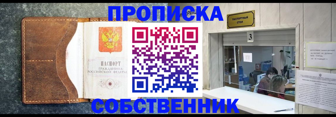 прописка паспорт в Волжске