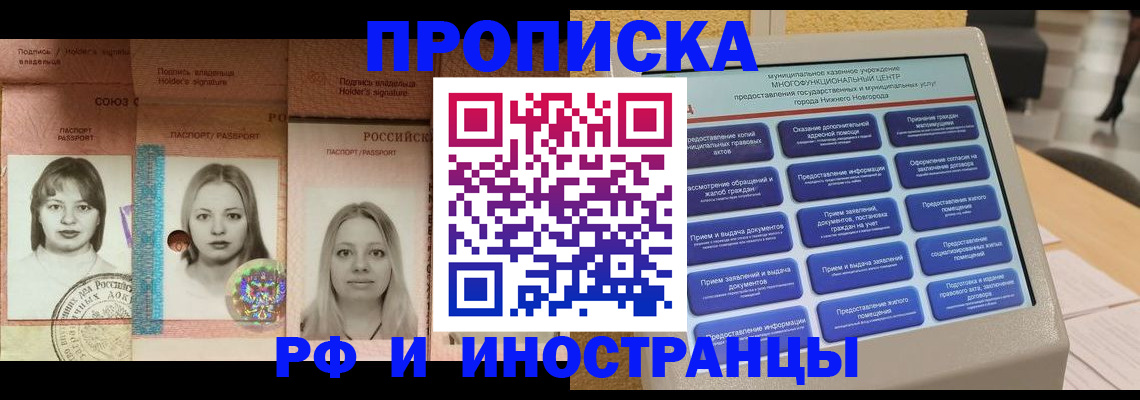 прописка паспорт в Волжске